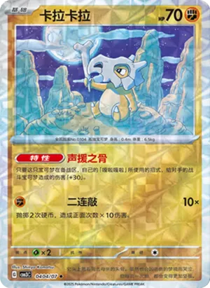 Cubone