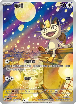 Meowth
