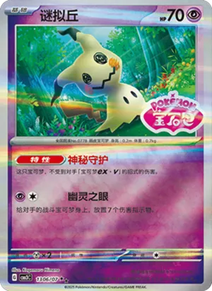 Mimikyu