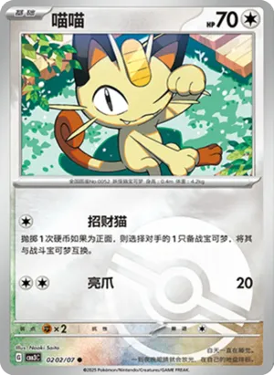 Meowth