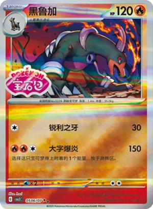 Houndoom