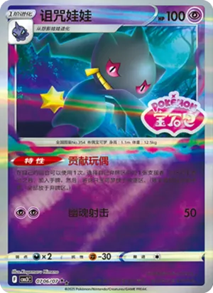 Banette