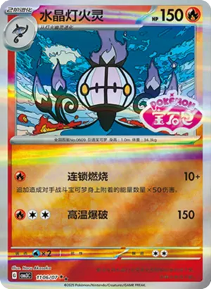 Chandelure