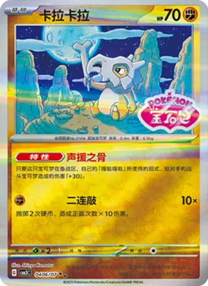 Cubone