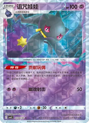 Banette