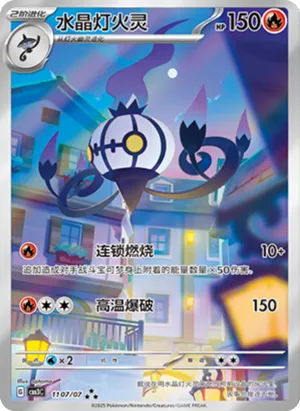 Chandelure