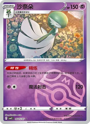 Gardevoir