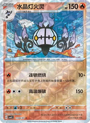 Chandelure
