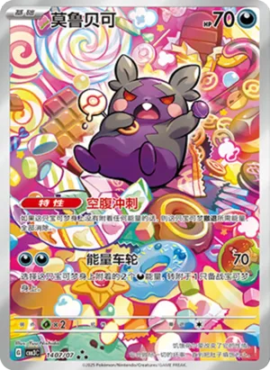 Morpeko