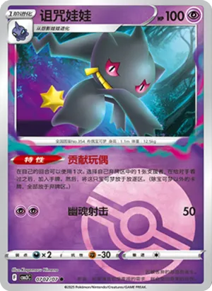 Banette