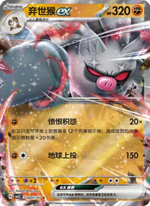 Annihilape ex
