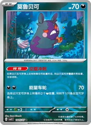 Morpeko
