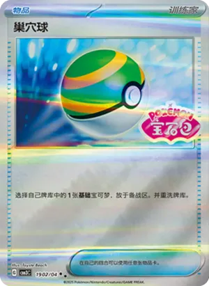 Nest Ball