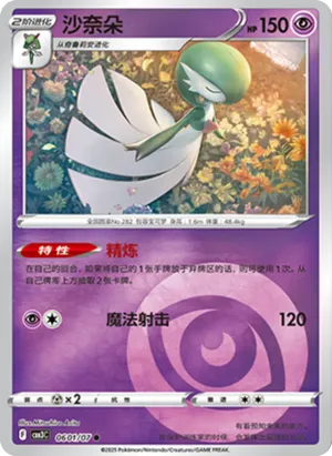 Gardevoir