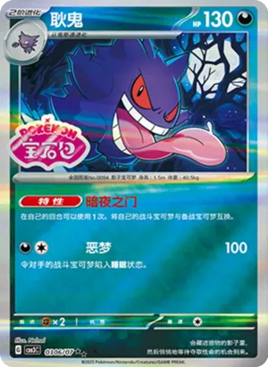 Gengar
