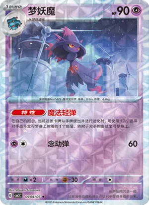 Mismagius
