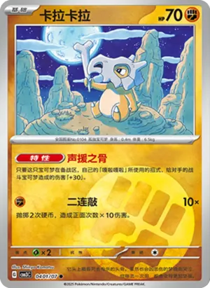 Cubone