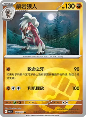 Lycanroc