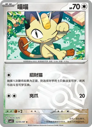 Meowth