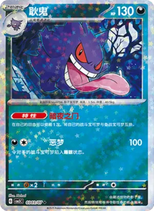Gengar