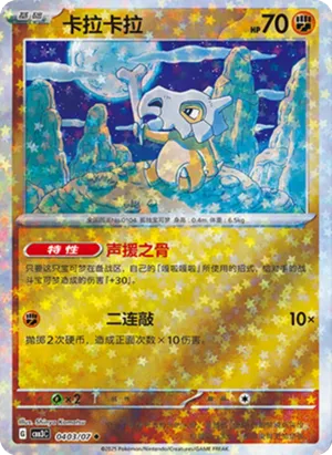 Cubone