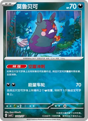 Morpeko