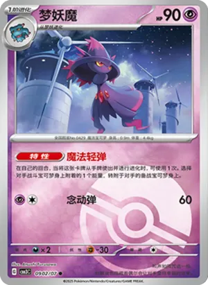Mismagius