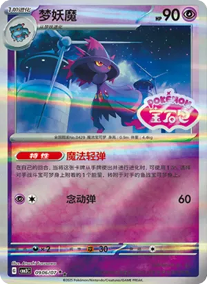 Mismagius
