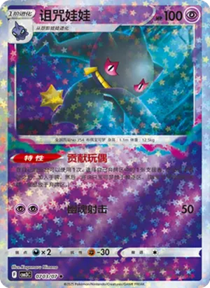 Banette