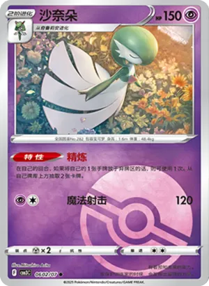 Gardevoir