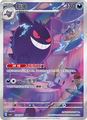 Gengar