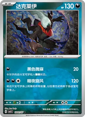 Darkrai