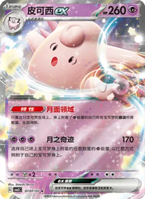 Clefable ex