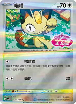 Meowth