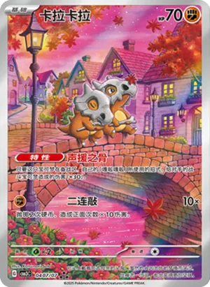 Cubone