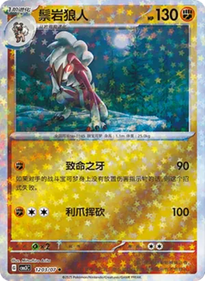 Lycanroc