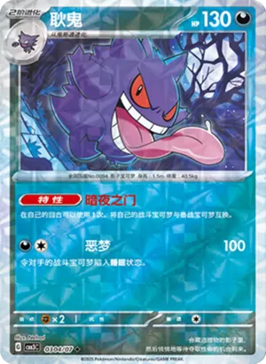 Gengar