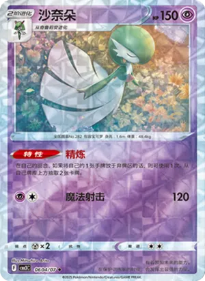 Gardevoir