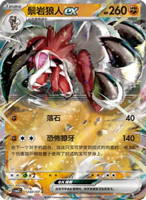 Lycanroc ex