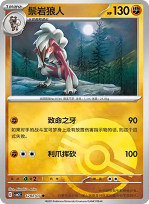 Lycanroc