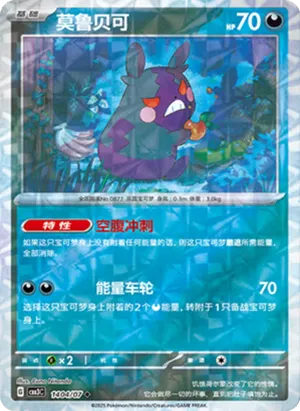 Morpeko