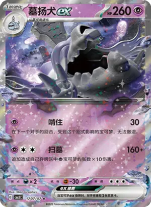 Houndstone ex