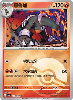 Houndoom