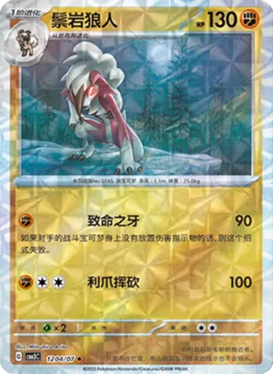 Lycanroc