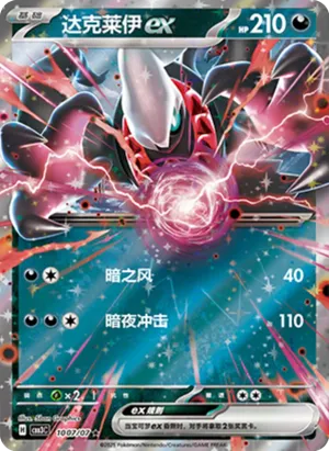 Darkrai ex