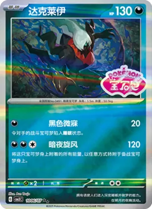 Darkrai