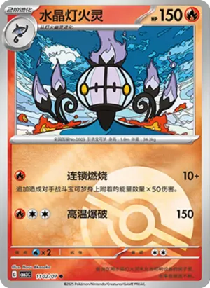 Chandelure