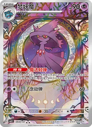 Mismagius