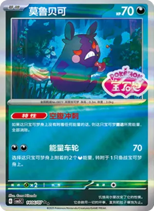 Morpeko