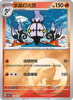 Chandelure